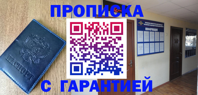 прописка для школы в Карабаше
